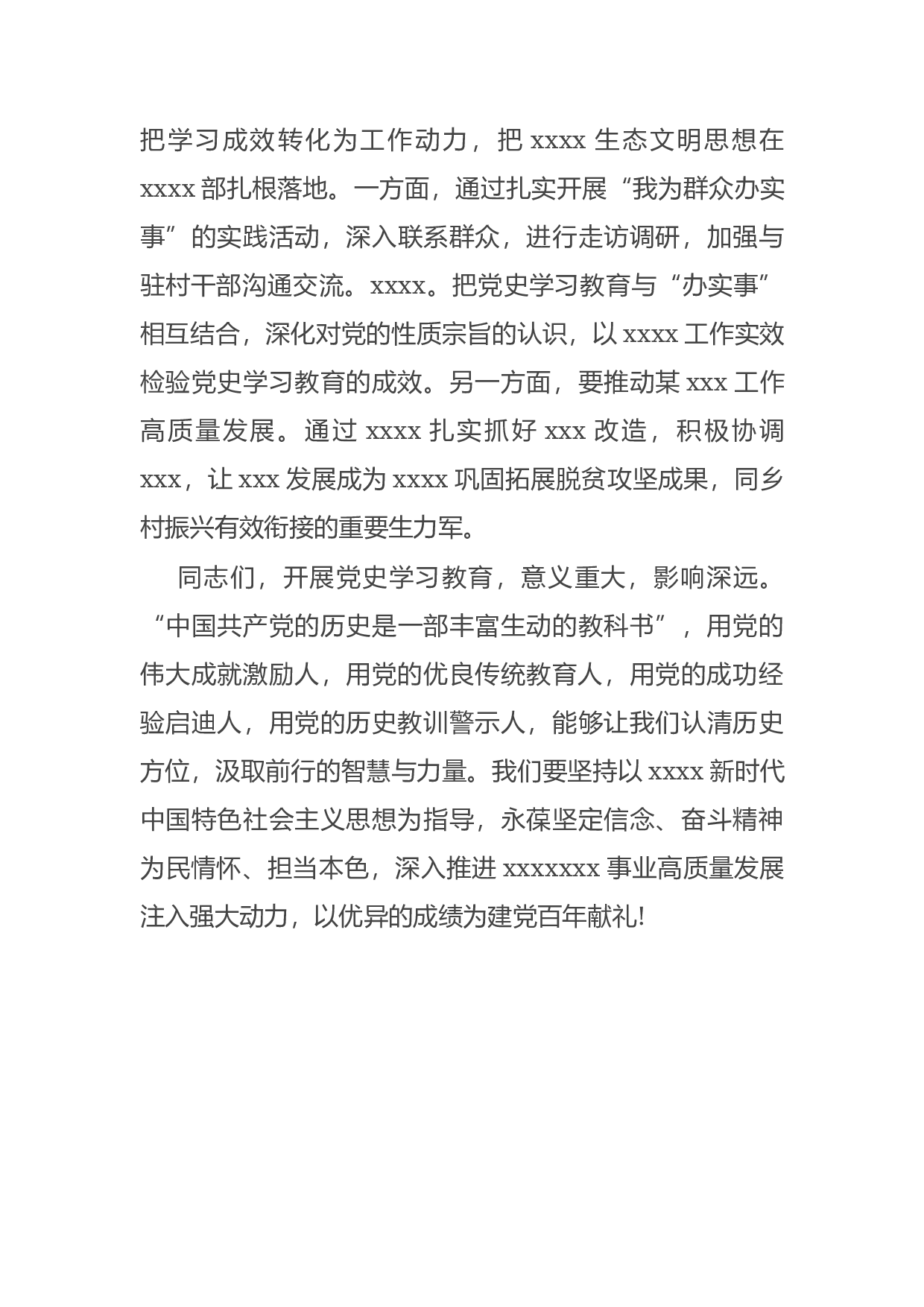 14754【党史学习教育&ldquo;新民主主义革命&rdquo;历史专题学习发言提纲.docx 第4页