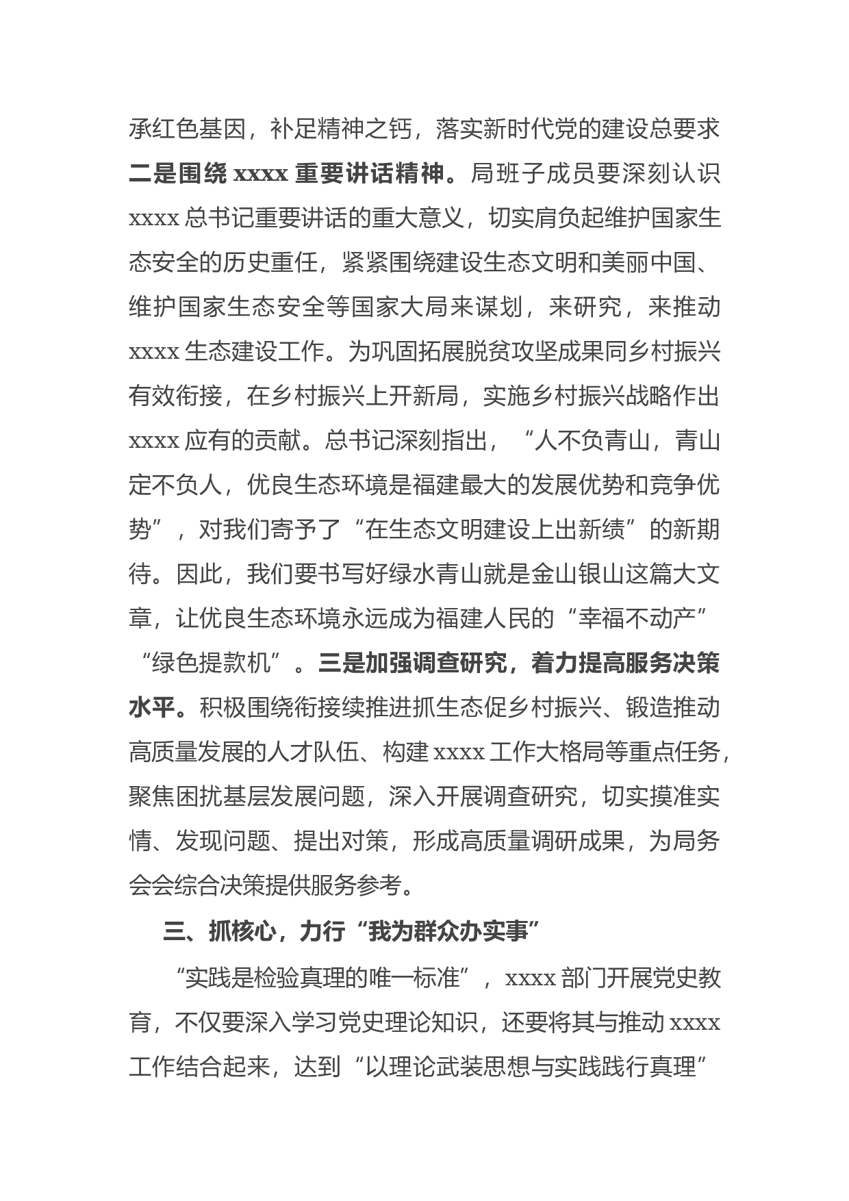 14754【党史学习教育&ldquo;新民主主义革命&rdquo;历史专题学习发言提纲.docx 第3页