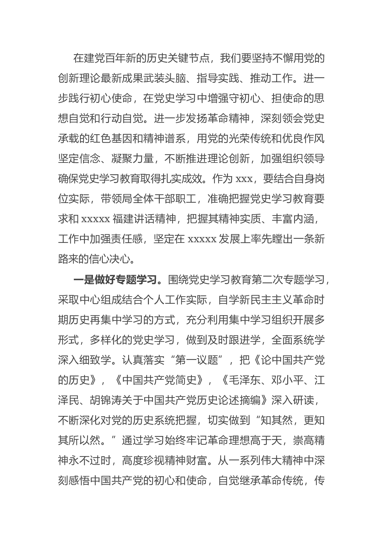 14754【党史学习教育&ldquo;新民主主义革命&rdquo;历史专题学习发言提纲.docx 第2页