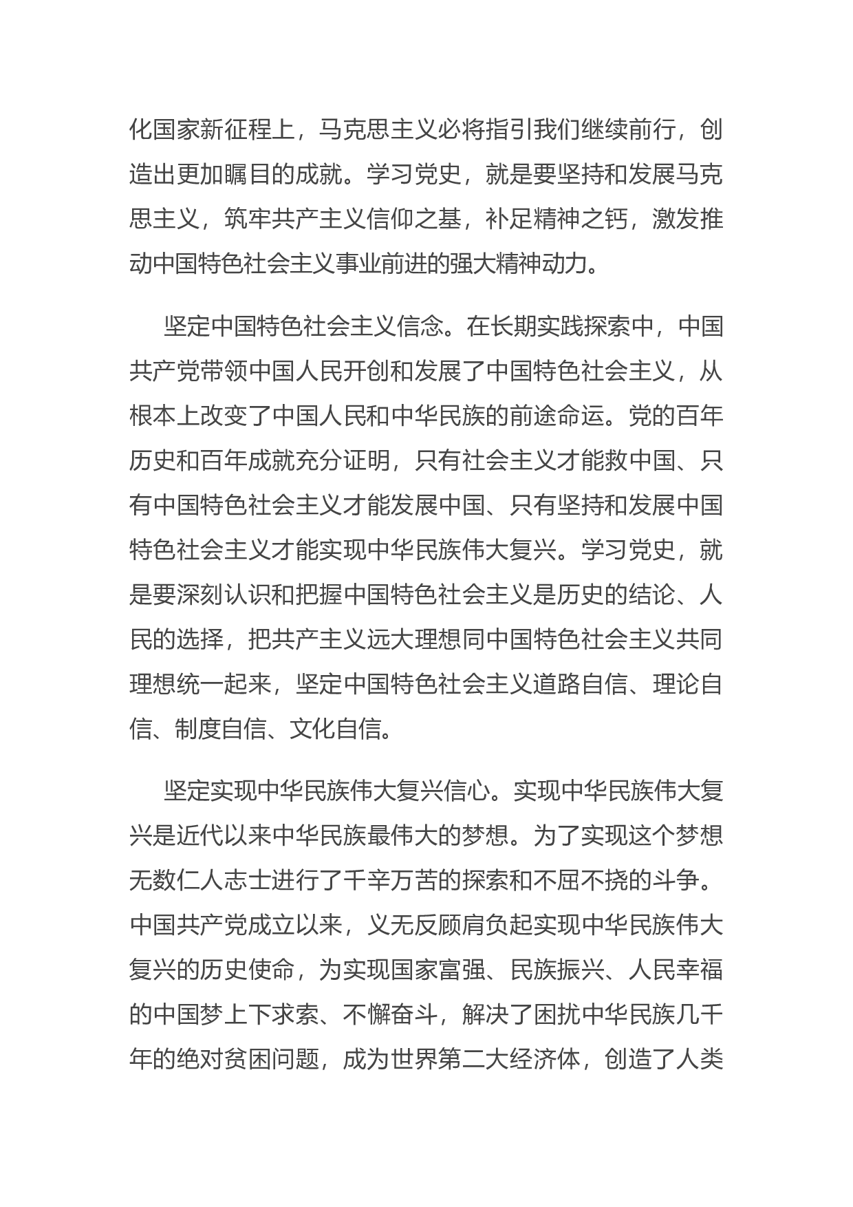 14755【党史学习教育专题党课讲稿：党史学习教育目标遵循与思考.docx 第4页
