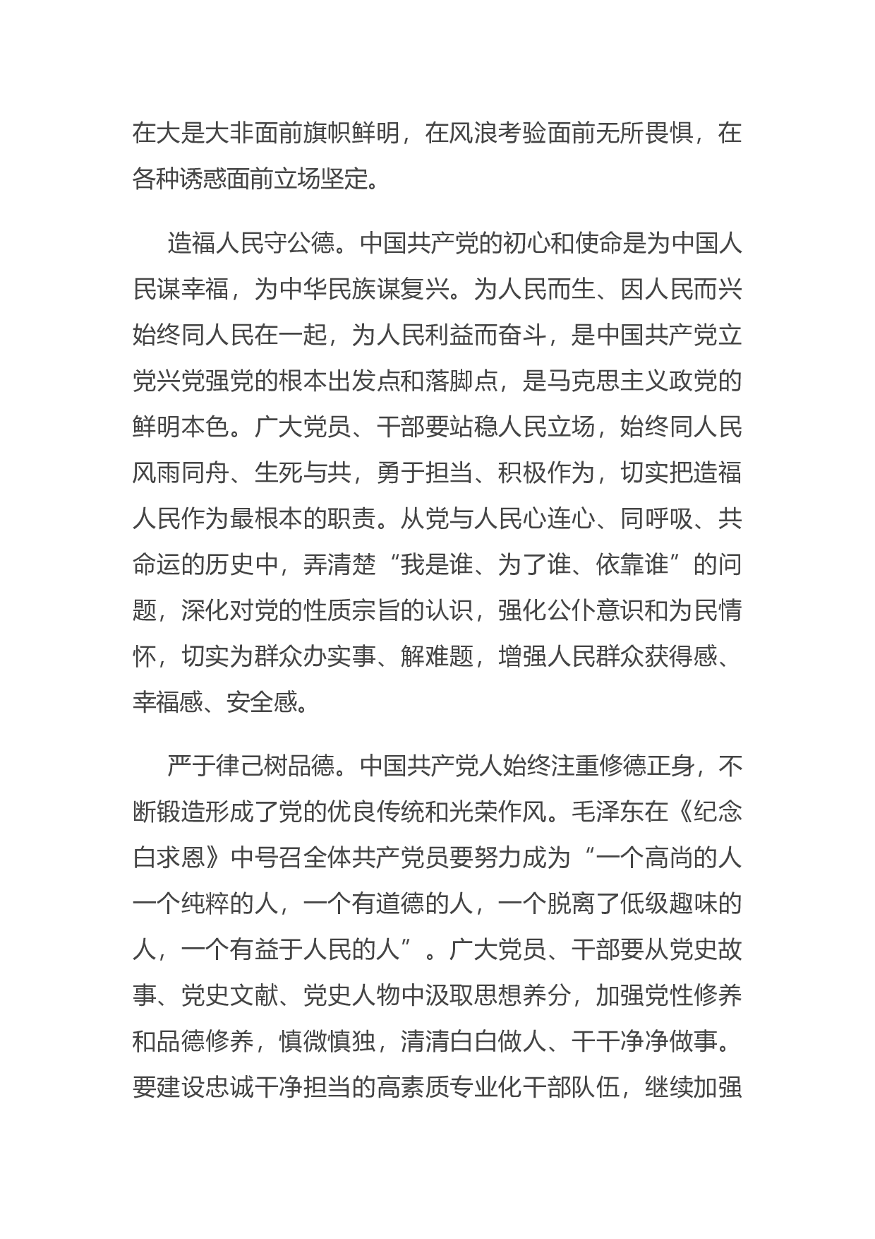 14755【党史学习教育专题党课讲稿：党史学习教育目标遵循与思考.docx 第6页