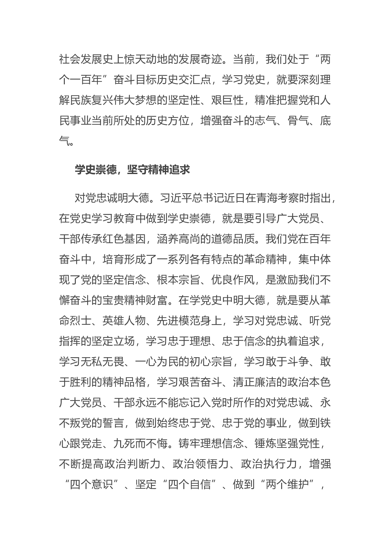 14755【党史学习教育专题党课讲稿：党史学习教育目标遵循与思考.docx 第5页