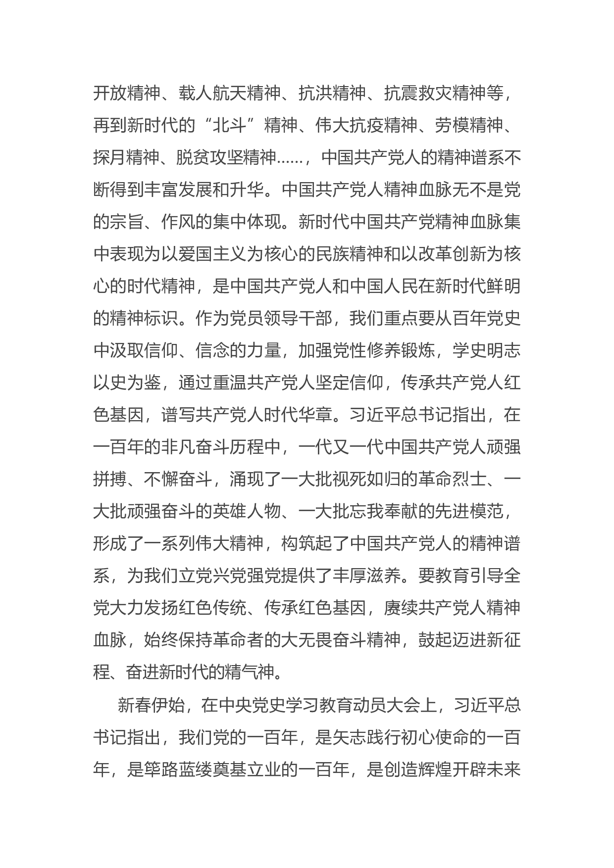 14756【党史学习教育党课提纲：回望百年党史 共庆百年华诞.docx 第4页