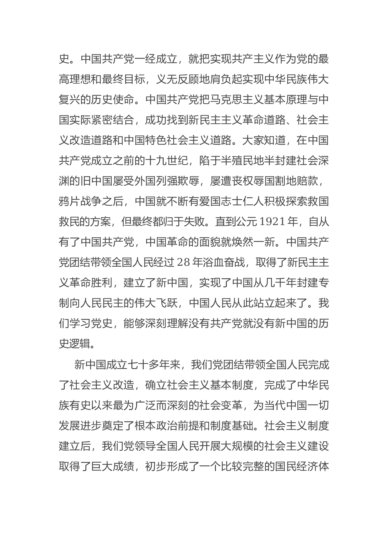 14756【党史学习教育党课提纲：回望百年党史 共庆百年华诞.docx 第2页