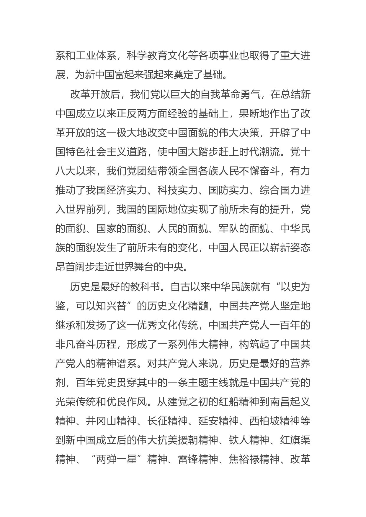 14756【党史学习教育党课提纲：回望百年党史 共庆百年华诞.docx 第3页