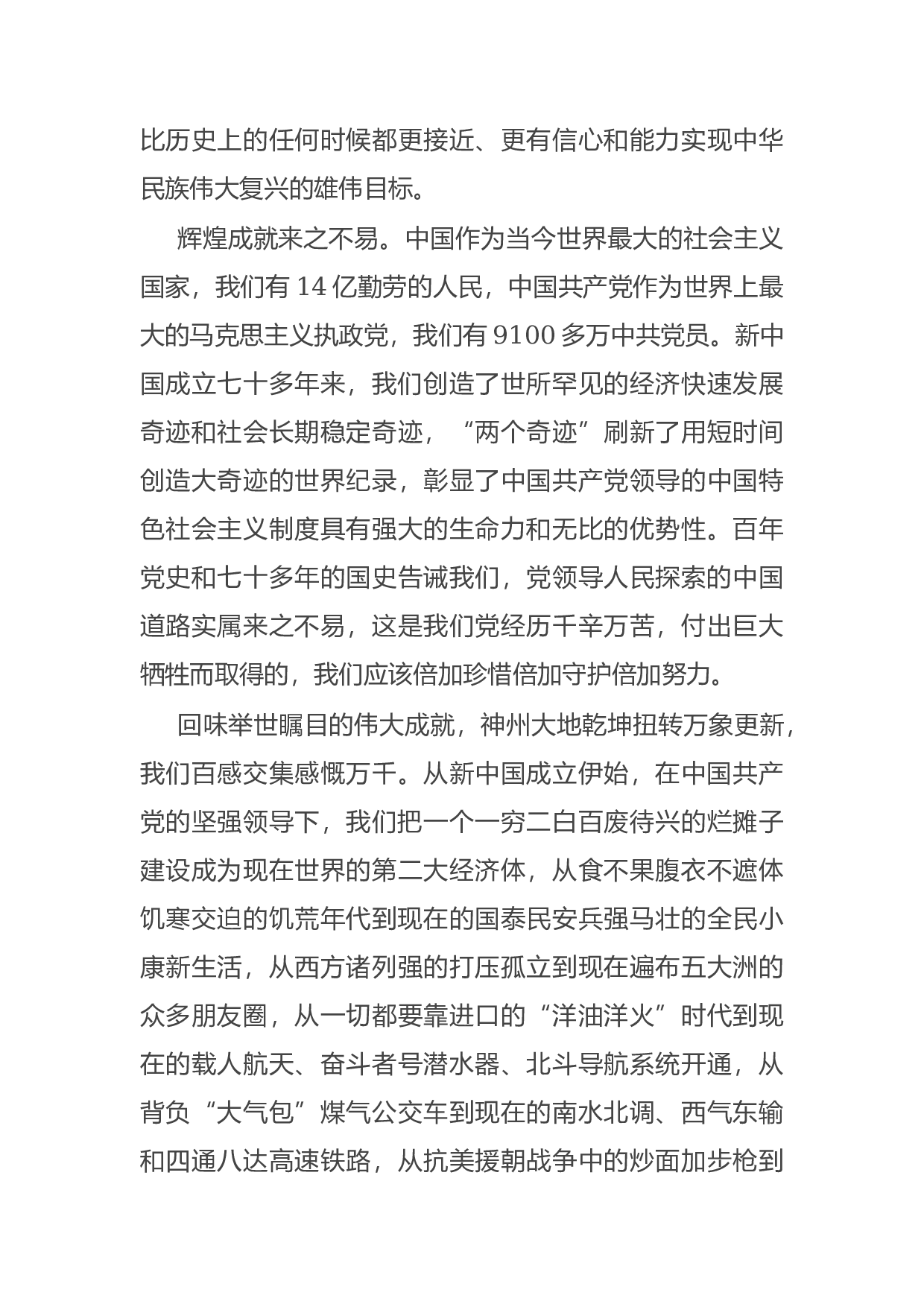 14756【党史学习教育党课提纲：回望百年党史 共庆百年华诞.docx 第6页