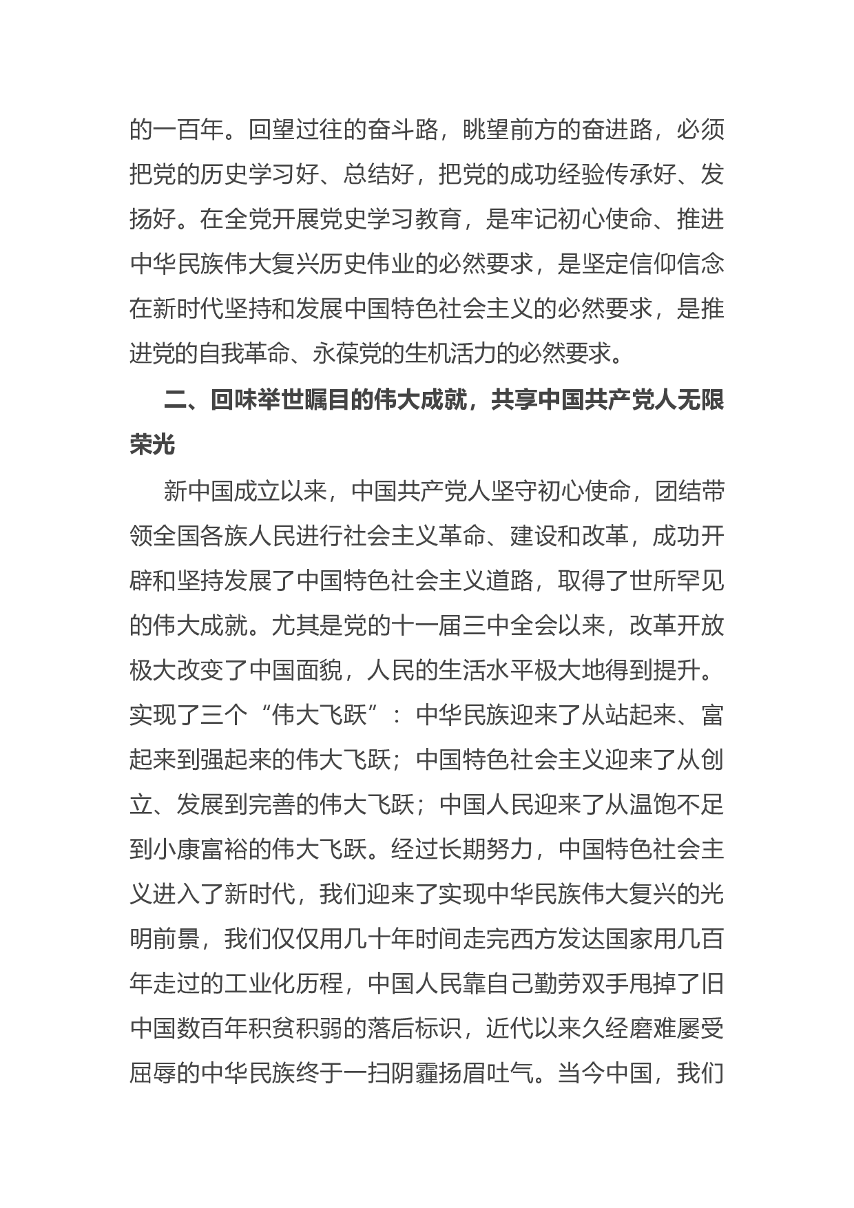14756【党史学习教育党课提纲：回望百年党史 共庆百年华诞.docx 第5页