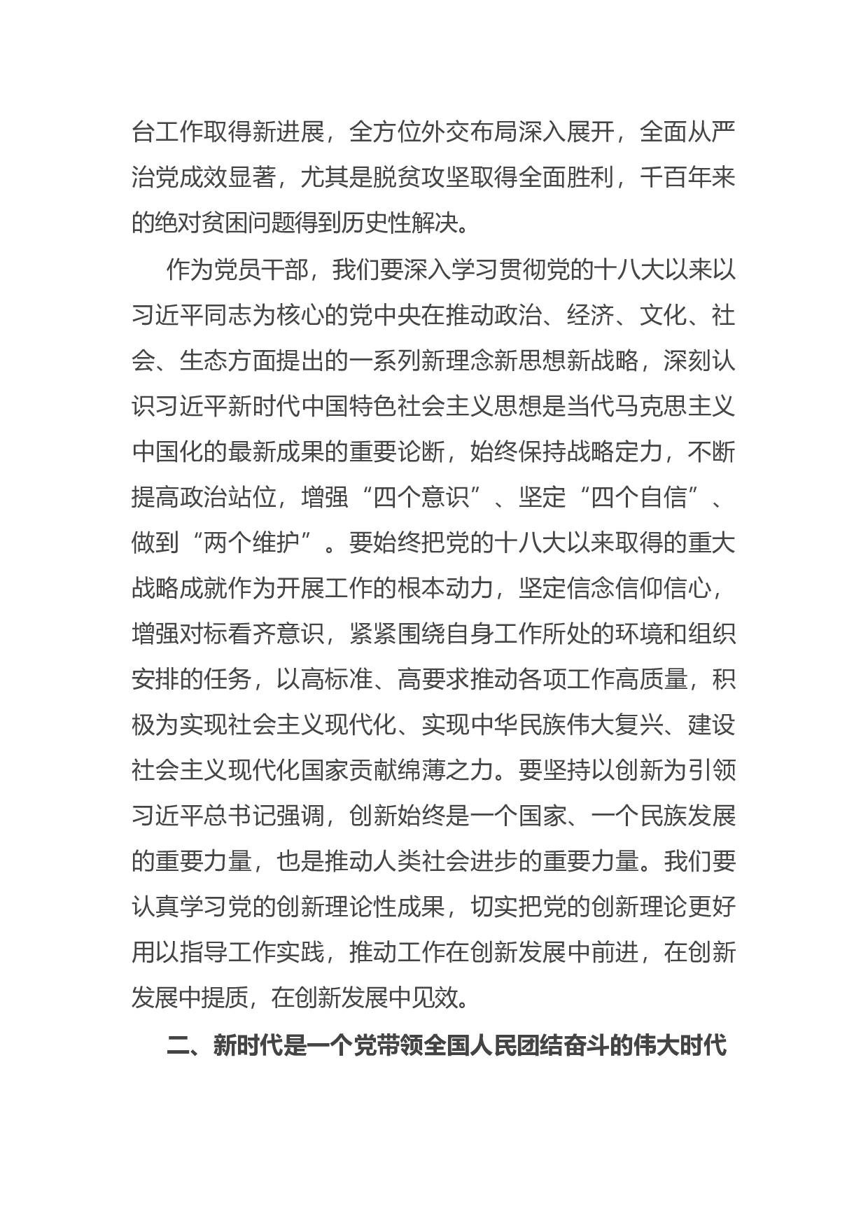 14757【党员干部党史学习教育&ldquo;党的十八大以来的历史&rdquo;专题研讨发言材料.docx 第2页