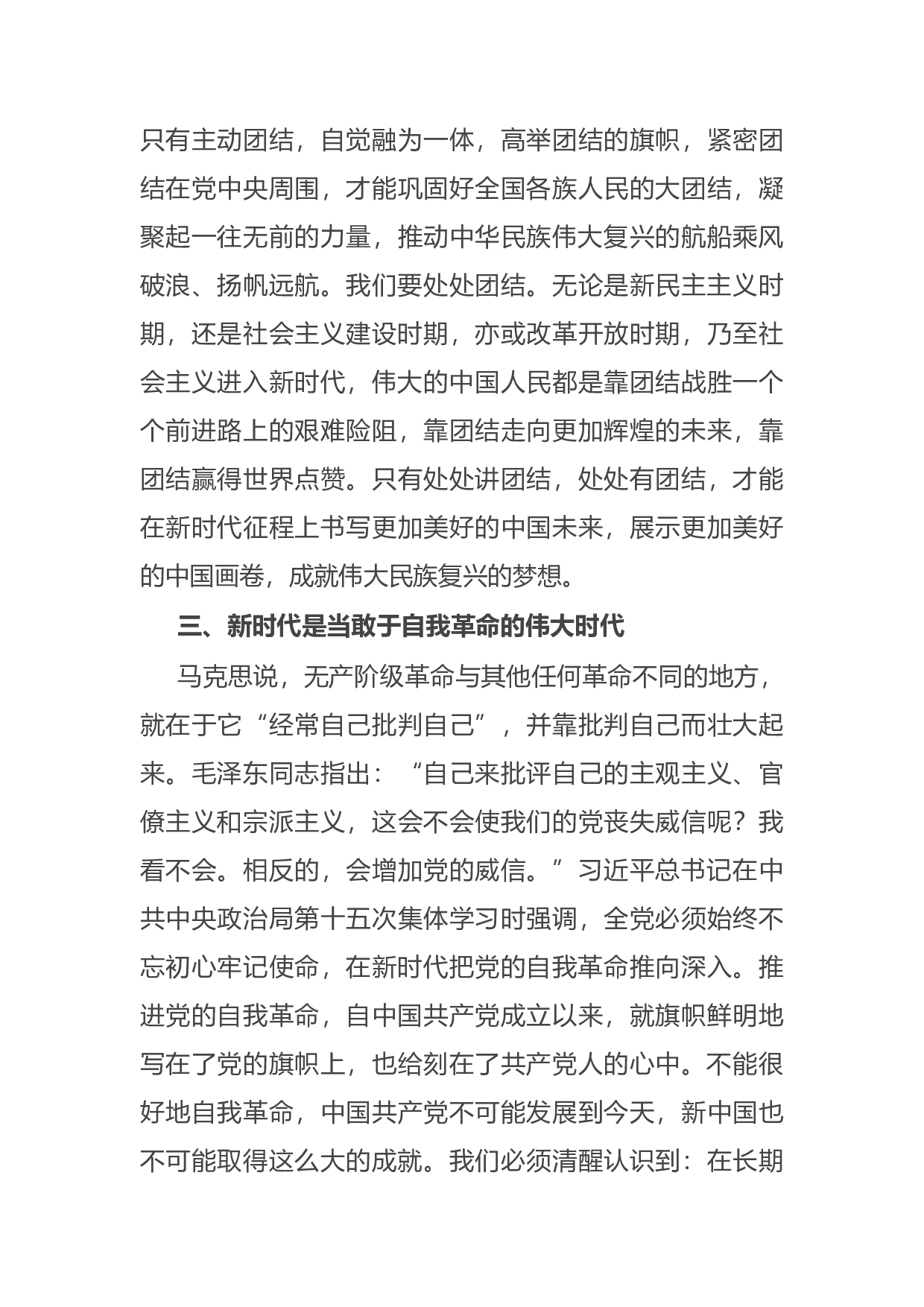 14757【党员干部党史学习教育&ldquo;党的十八大以来的历史&rdquo;专题研讨发言材料.docx 第5页