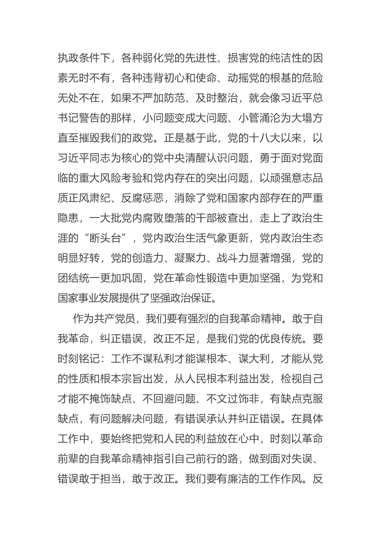14757【党员干部党史学习教育&ldquo;党的十八大以来的历史&rdquo;专题研讨发言材料.docx 第6页