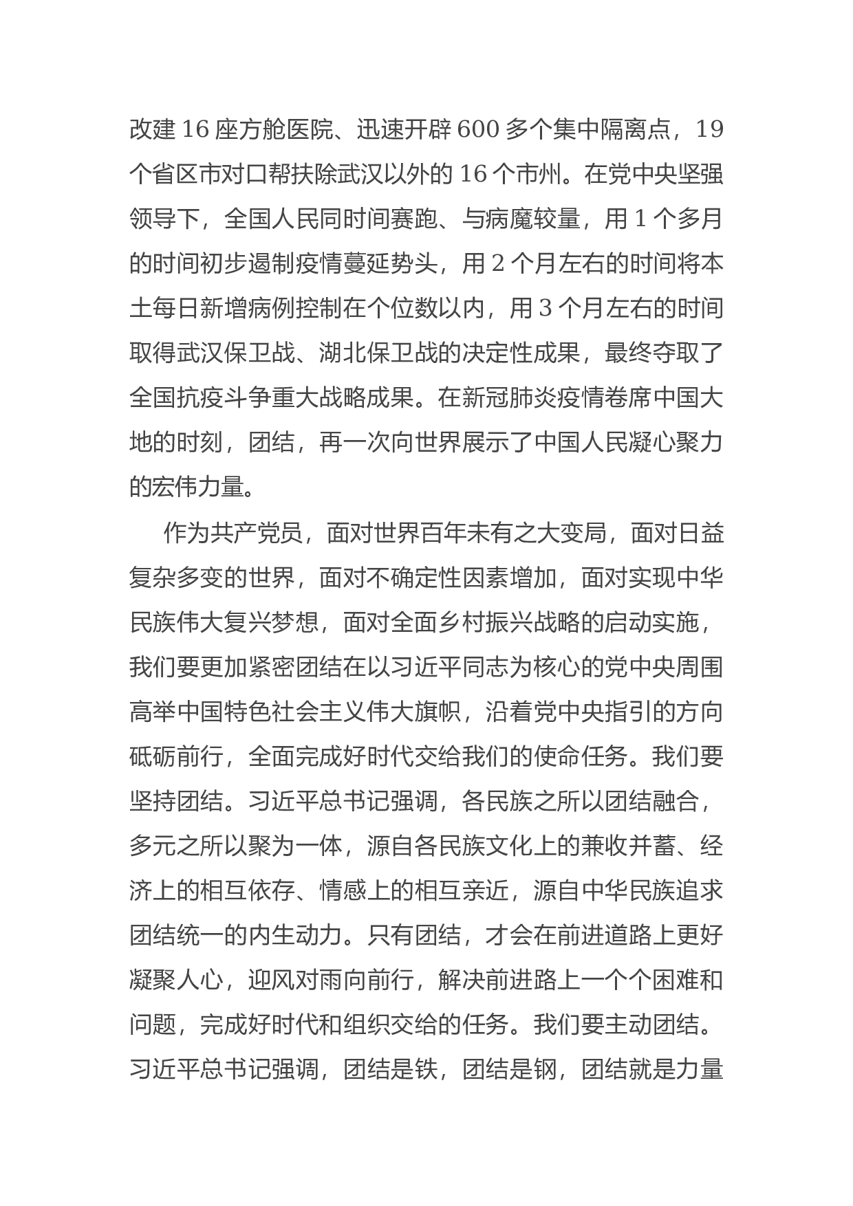14757【党员干部党史学习教育&ldquo;党的十八大以来的历史&rdquo;专题研讨发言材料.docx 第4页