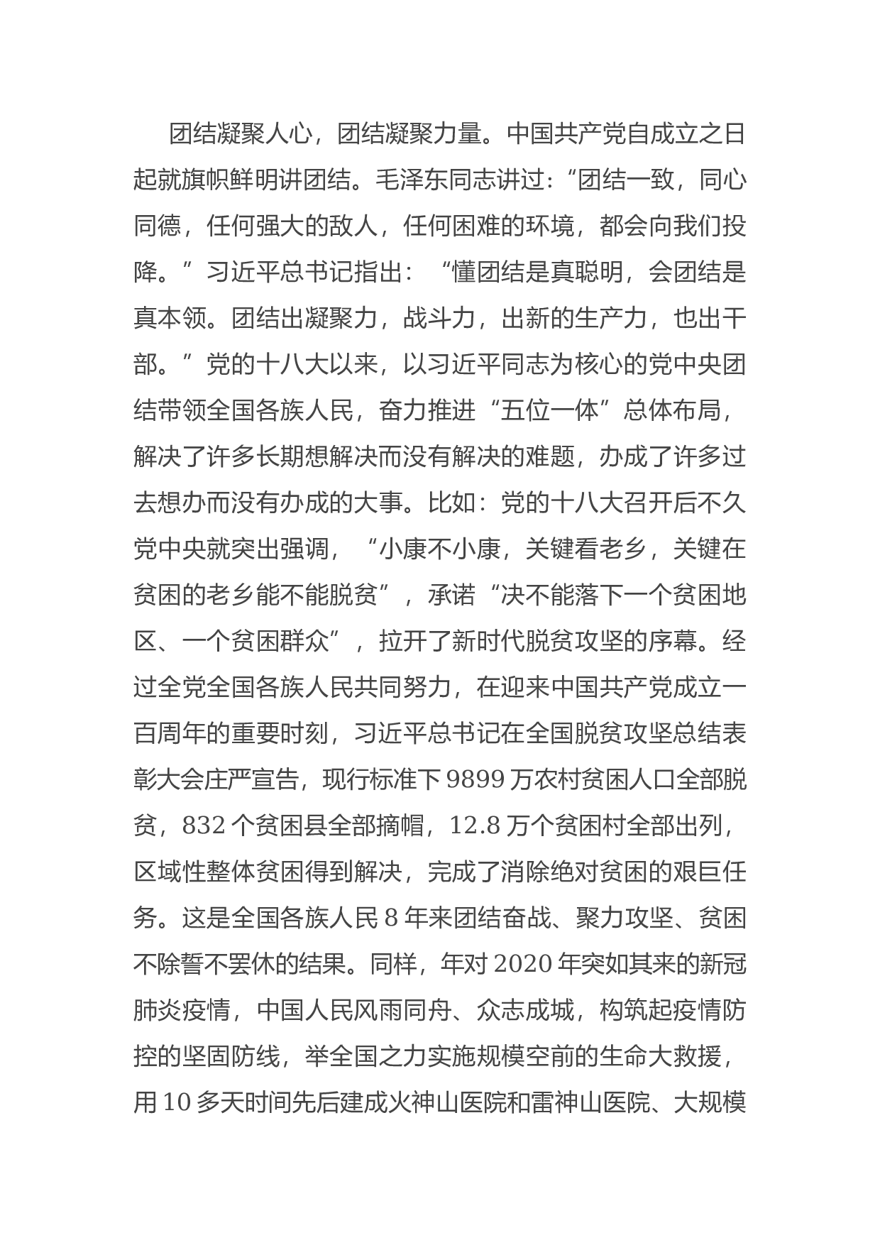 14757【党员干部党史学习教育&ldquo;党的十八大以来的历史&rdquo;专题研讨发言材料.docx 第3页