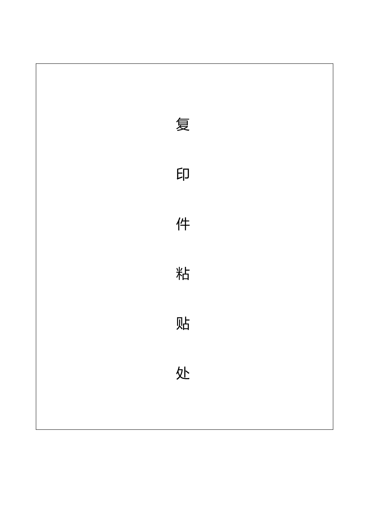 发展新党员审查表.doc 第6页