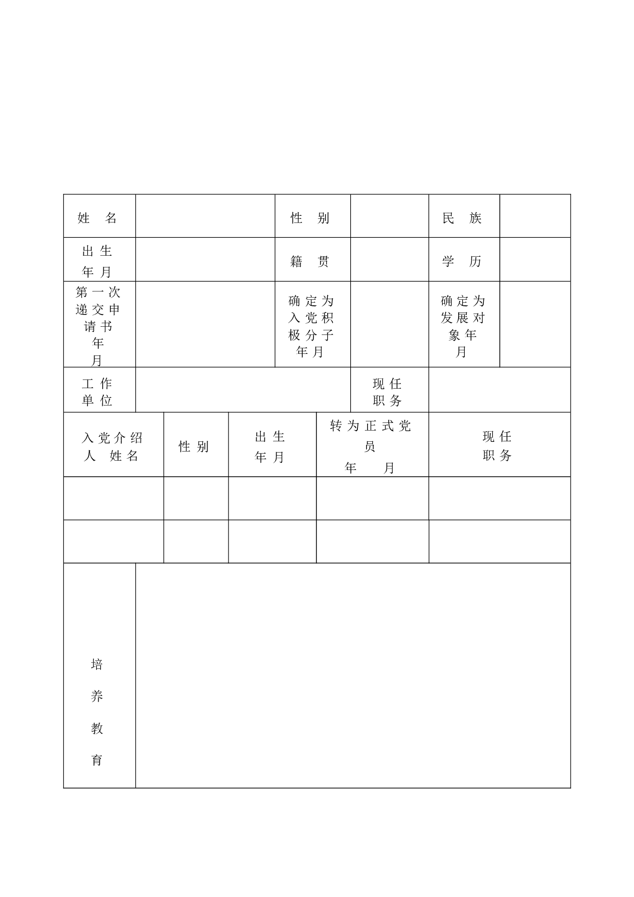 发展新党员审查表.doc 第3页