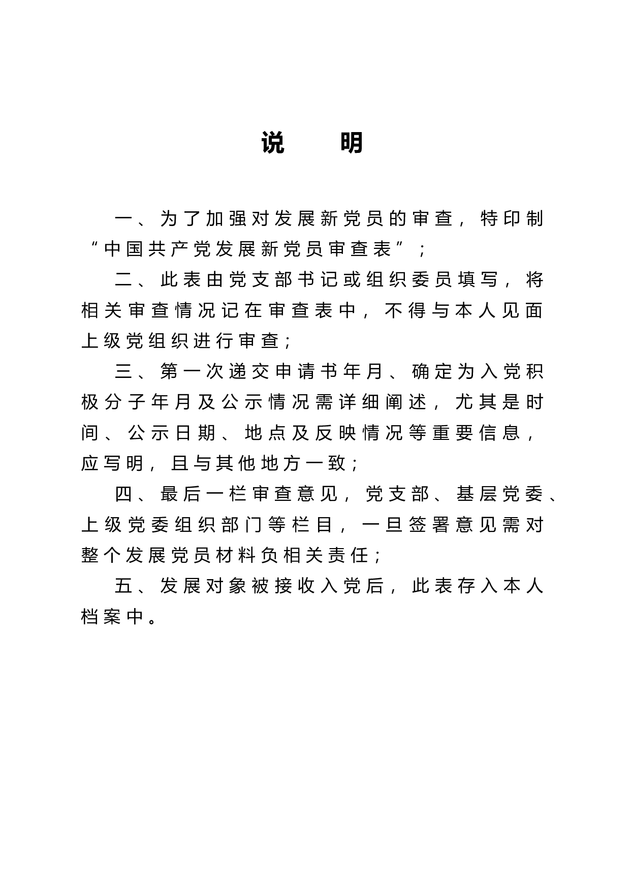 发展新党员审查表.doc 第2页
