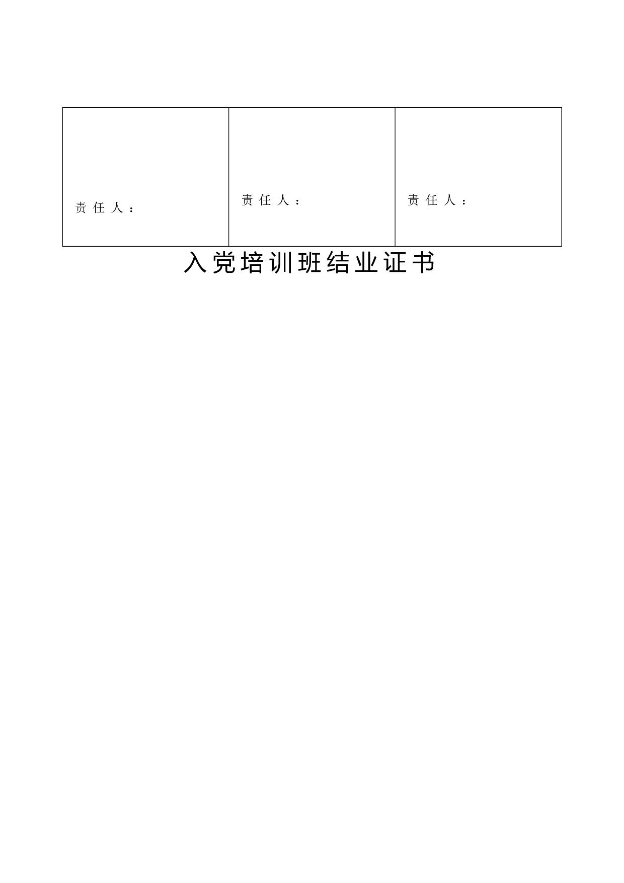 发展新党员审查表.doc 第5页