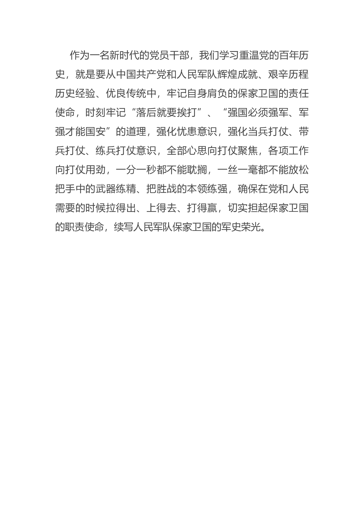 14791【部队官兵党史学习教育心得体会：学习百年党史 奋进强军征程.docx 第5页