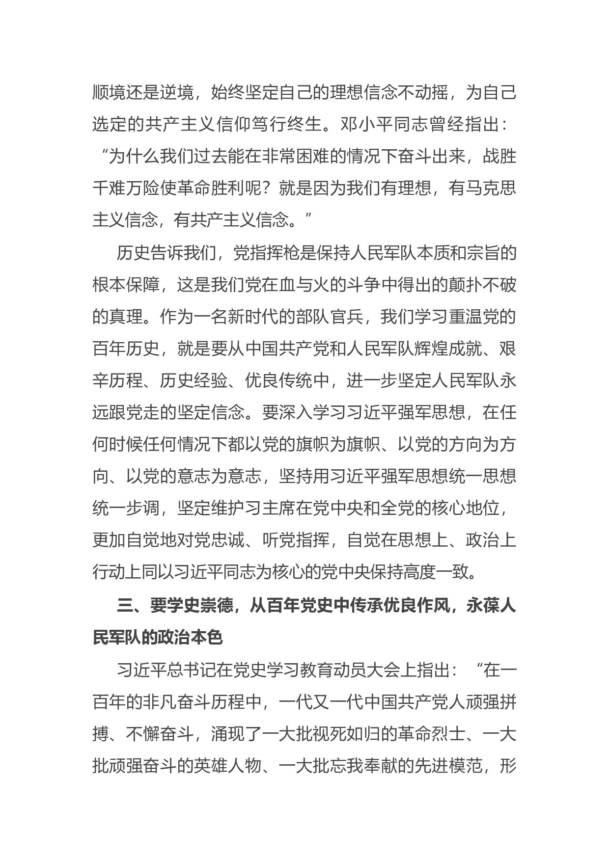14791【部队官兵党史学习教育心得体会：学习百年党史 奋进强军征程.docx 第3页