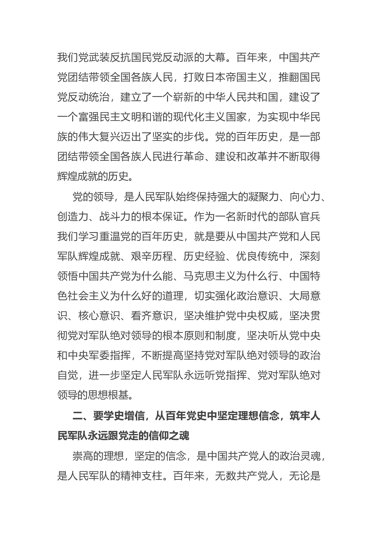 14791【部队官兵党史学习教育心得体会：学习百年党史 奋进强军征程.docx 第2页