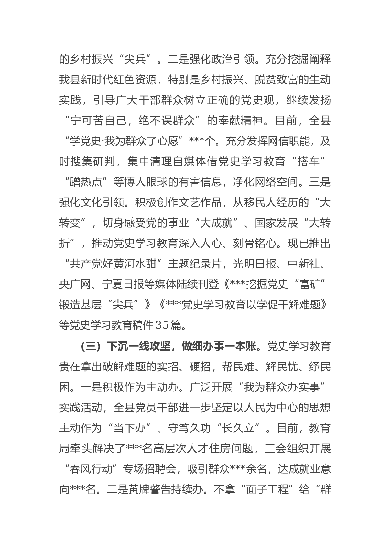 14792【2021年X县党史学习教育进展情况汇报.docx 第4页