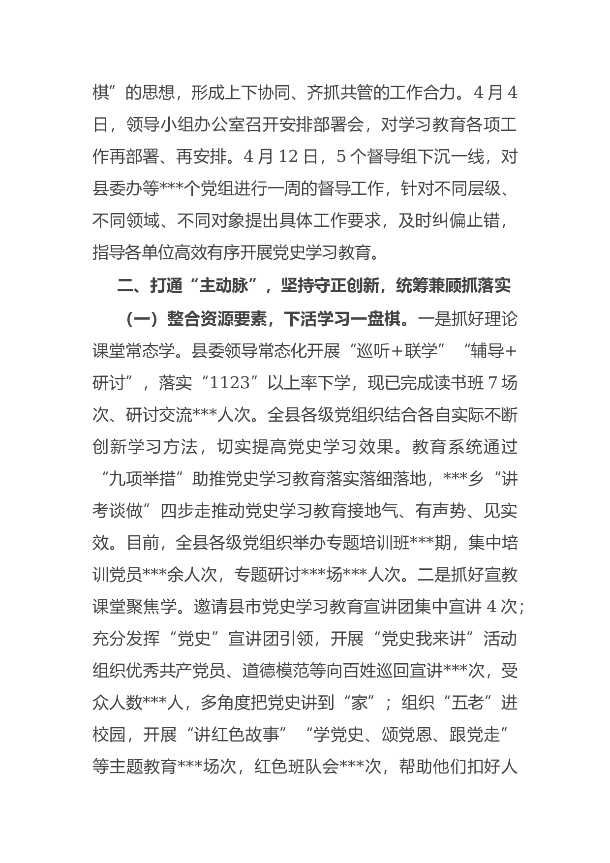 14792【2021年X县党史学习教育进展情况汇报.docx 第2页