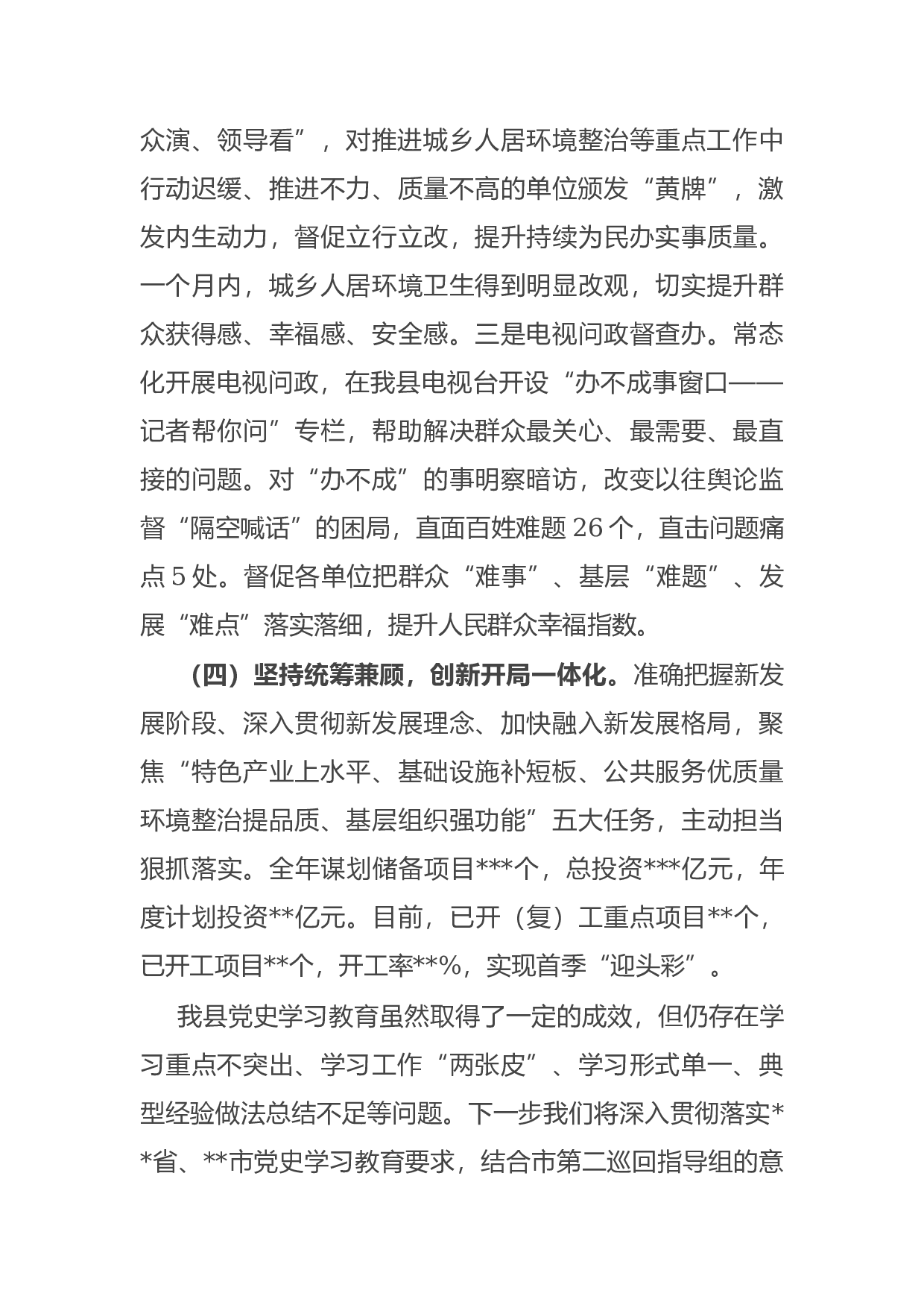 14792【2021年X县党史学习教育进展情况汇报.docx 第5页