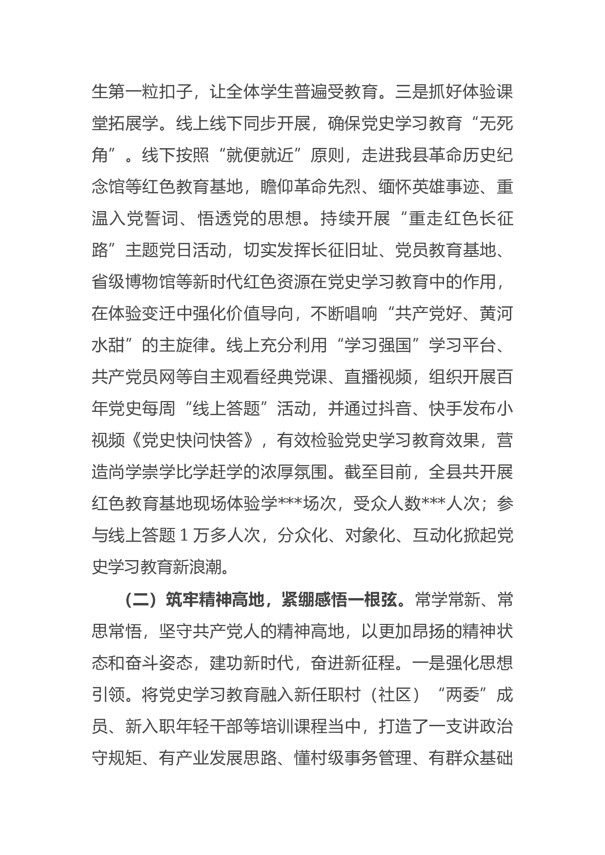 14792【2021年X县党史学习教育进展情况汇报.docx 第3页