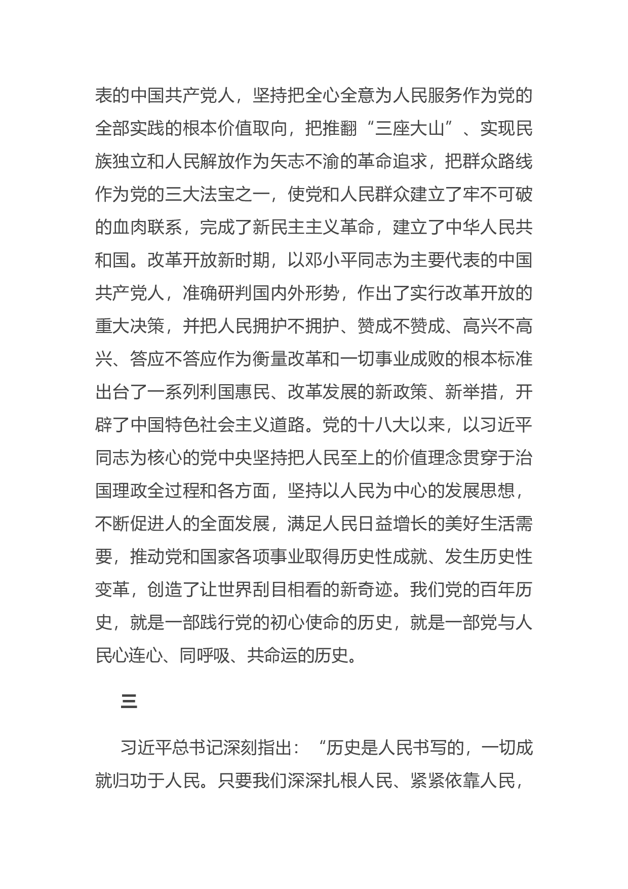 14799【党史学习教育专题党课讲稿：在党史学习教育活动中感悟人民至上的深邃意蕴.docx 第4页