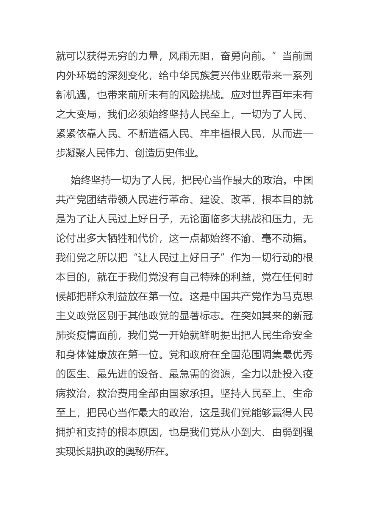 14799【党史学习教育专题党课讲稿：在党史学习教育活动中感悟人民至上的深邃意蕴.docx 第5页