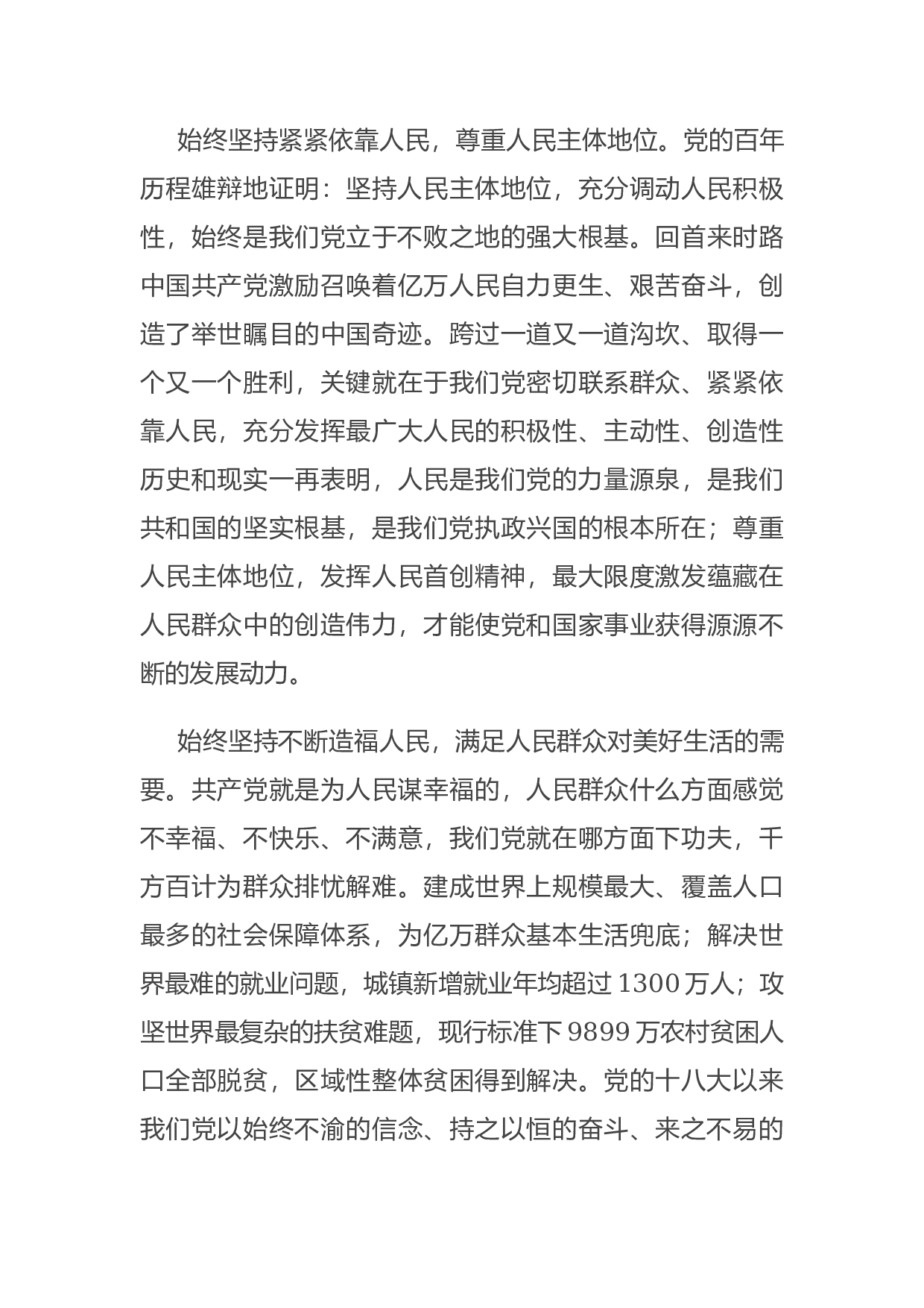 14799【党史学习教育专题党课讲稿：在党史学习教育活动中感悟人民至上的深邃意蕴.docx 第6页