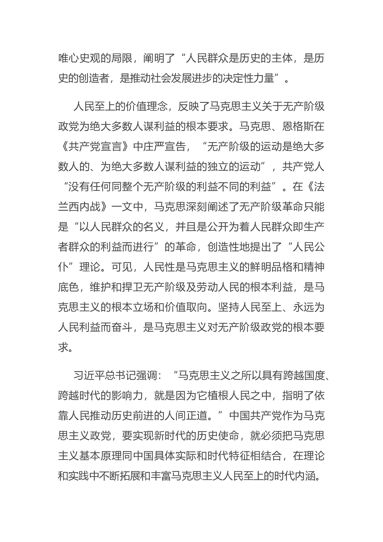 14799【党史学习教育专题党课讲稿：在党史学习教育活动中感悟人民至上的深邃意蕴.docx 第2页