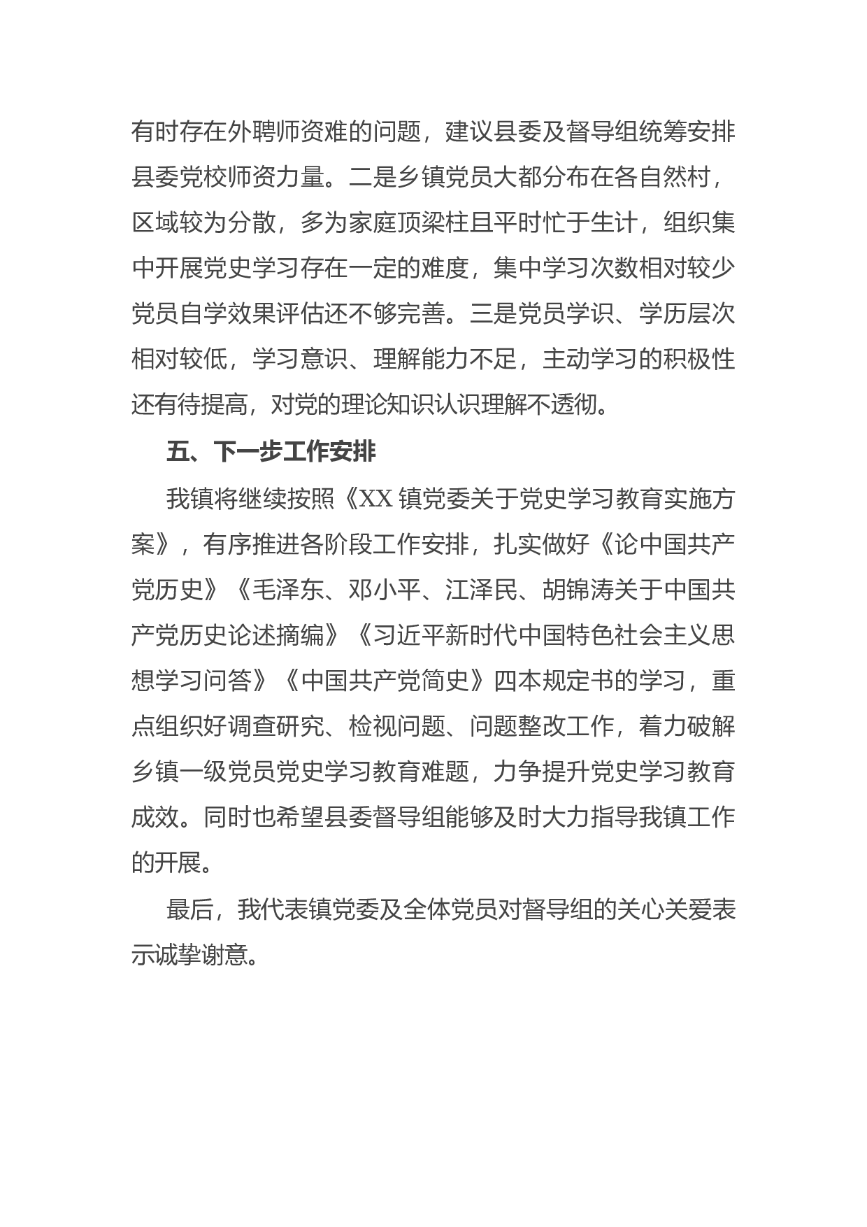 14827【镇党史学习教育阶段性总结汇报.docx 第4页