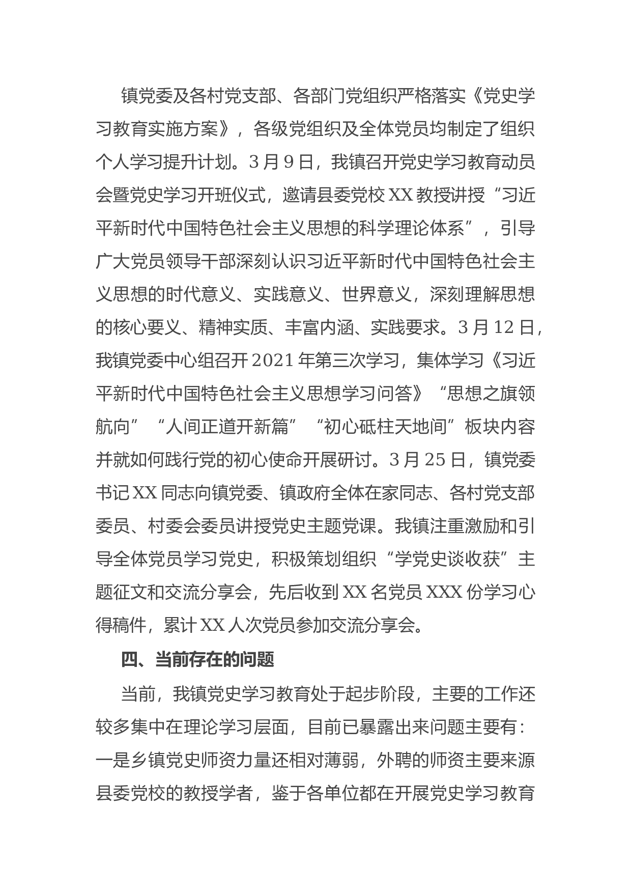 14827【镇党史学习教育阶段性总结汇报.docx 第3页