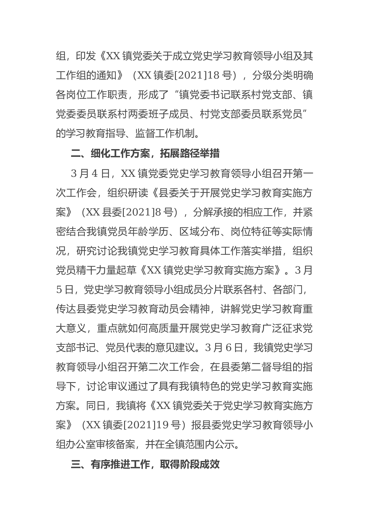 14827【镇党史学习教育阶段性总结汇报.docx 第2页