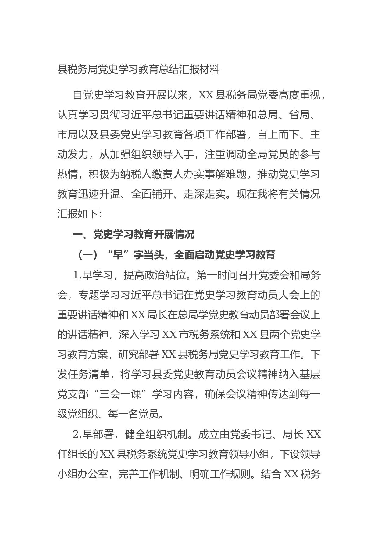 14842【县税务局党史学习教育总结汇报材料.docx 第1页