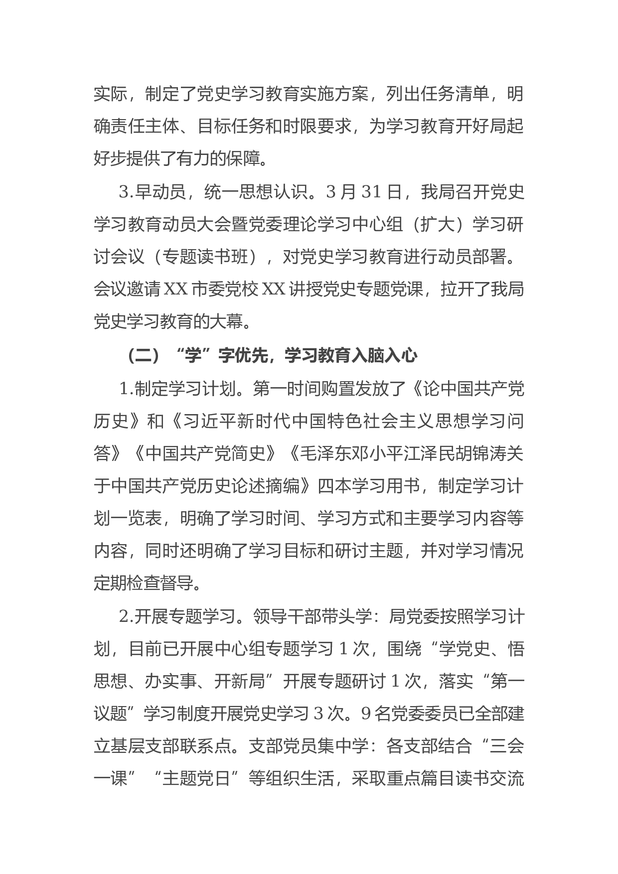 14842【县税务局党史学习教育总结汇报材料.docx 第2页