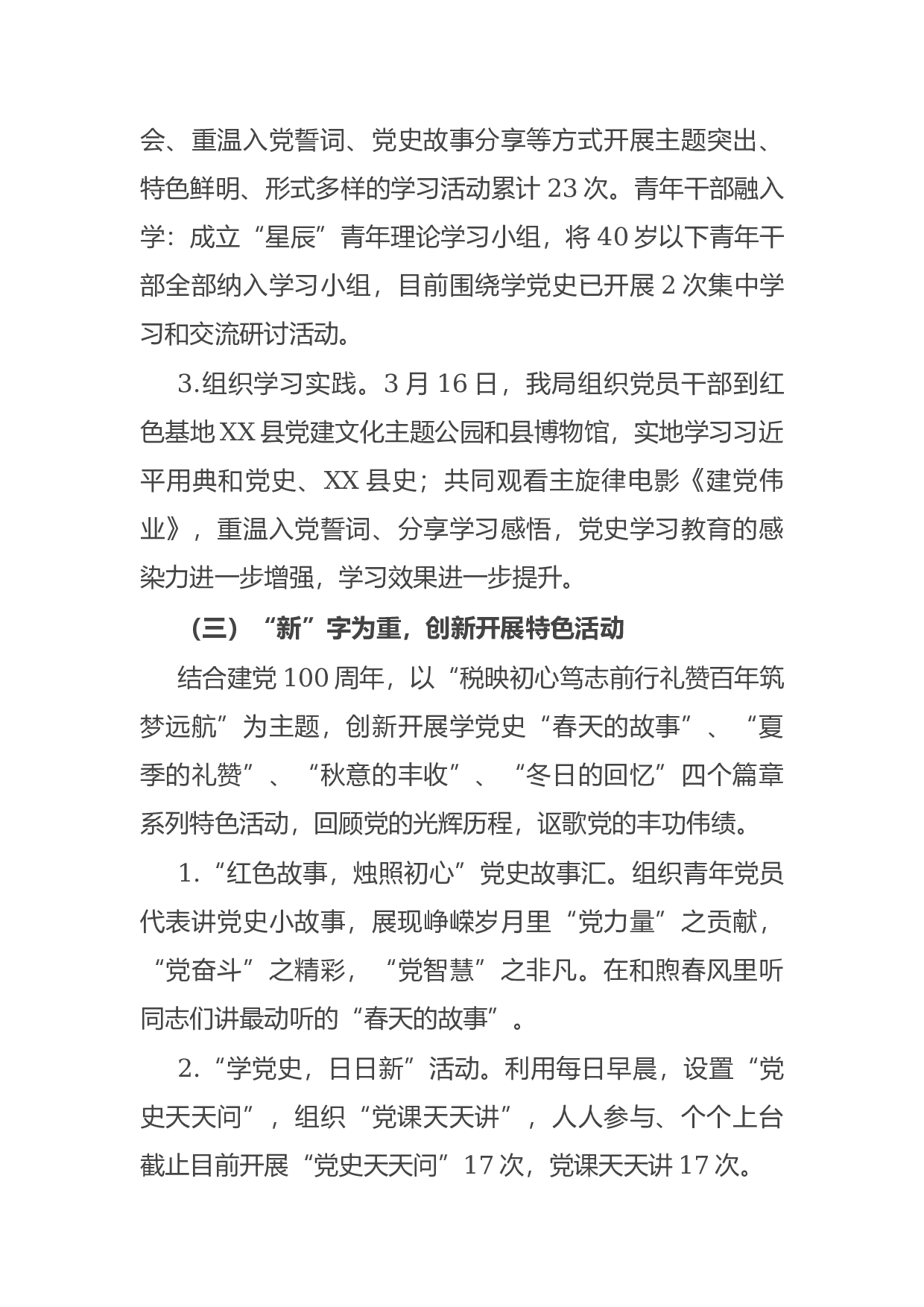 14842【县税务局党史学习教育总结汇报材料.docx 第3页
