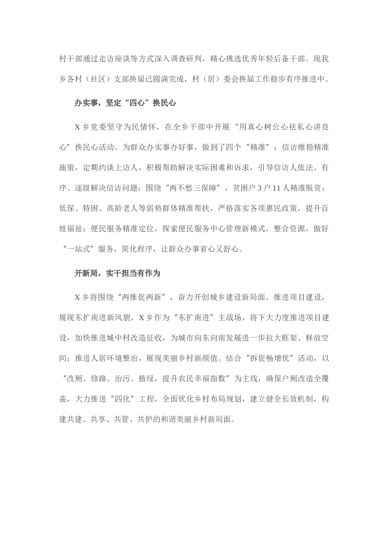 14893【乡党史学习教育交流发言.docx 第2页