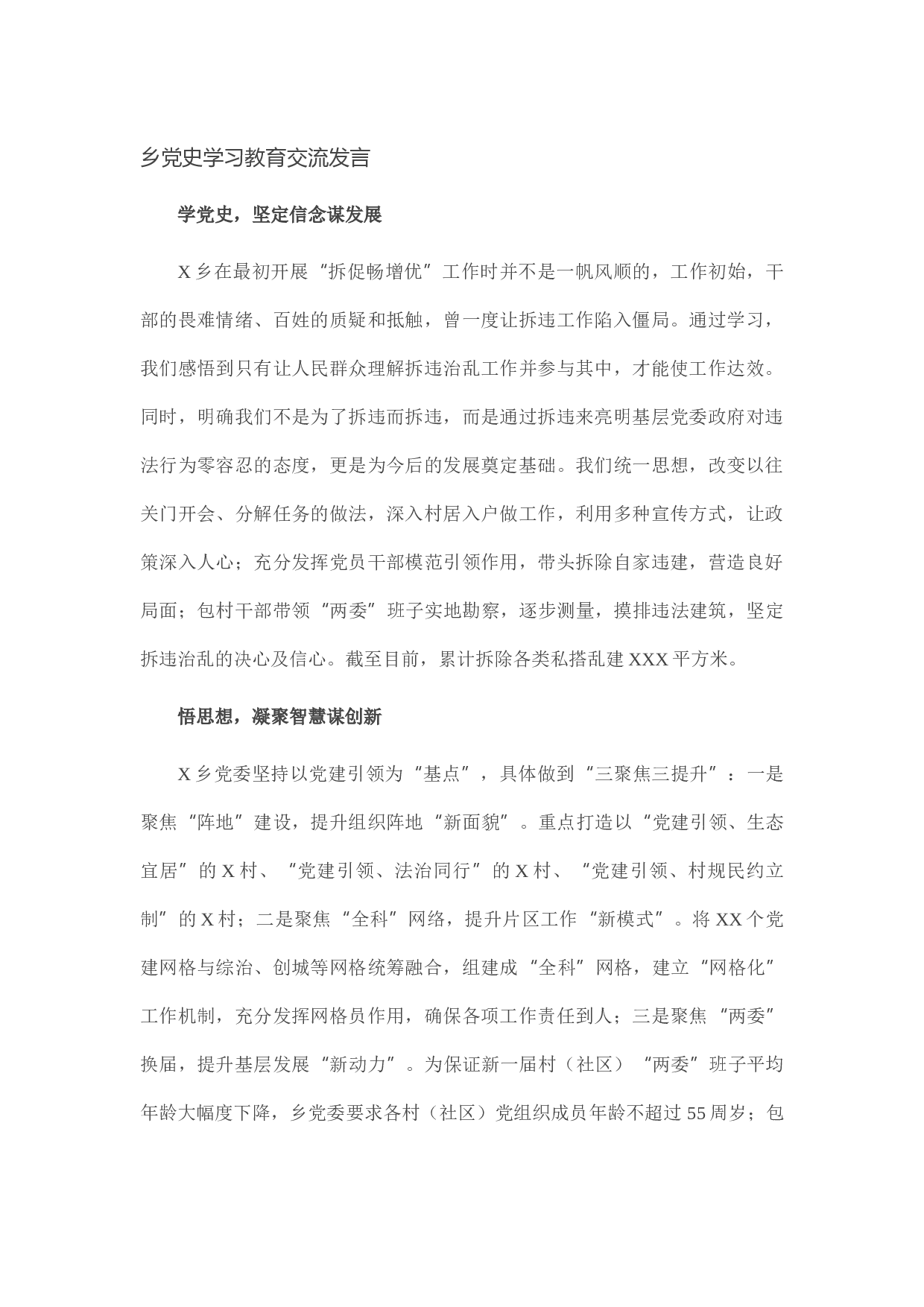 14893【乡党史学习教育交流发言.docx 第1页