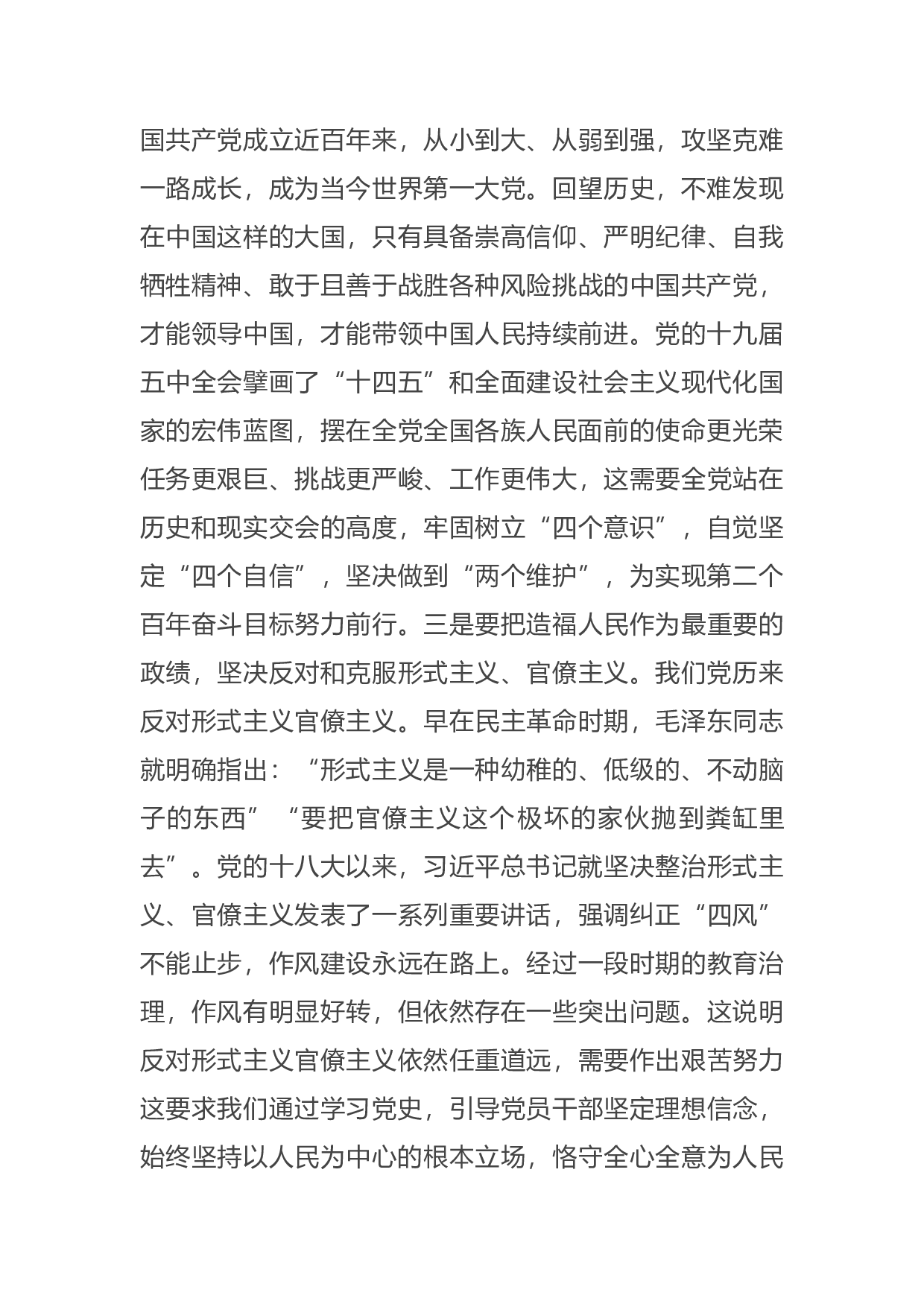 14894【党史学习教育专题党课.docx 第6页