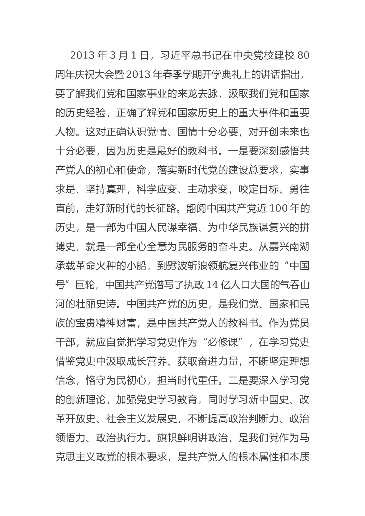 14894【党史学习教育专题党课.docx 第4页
