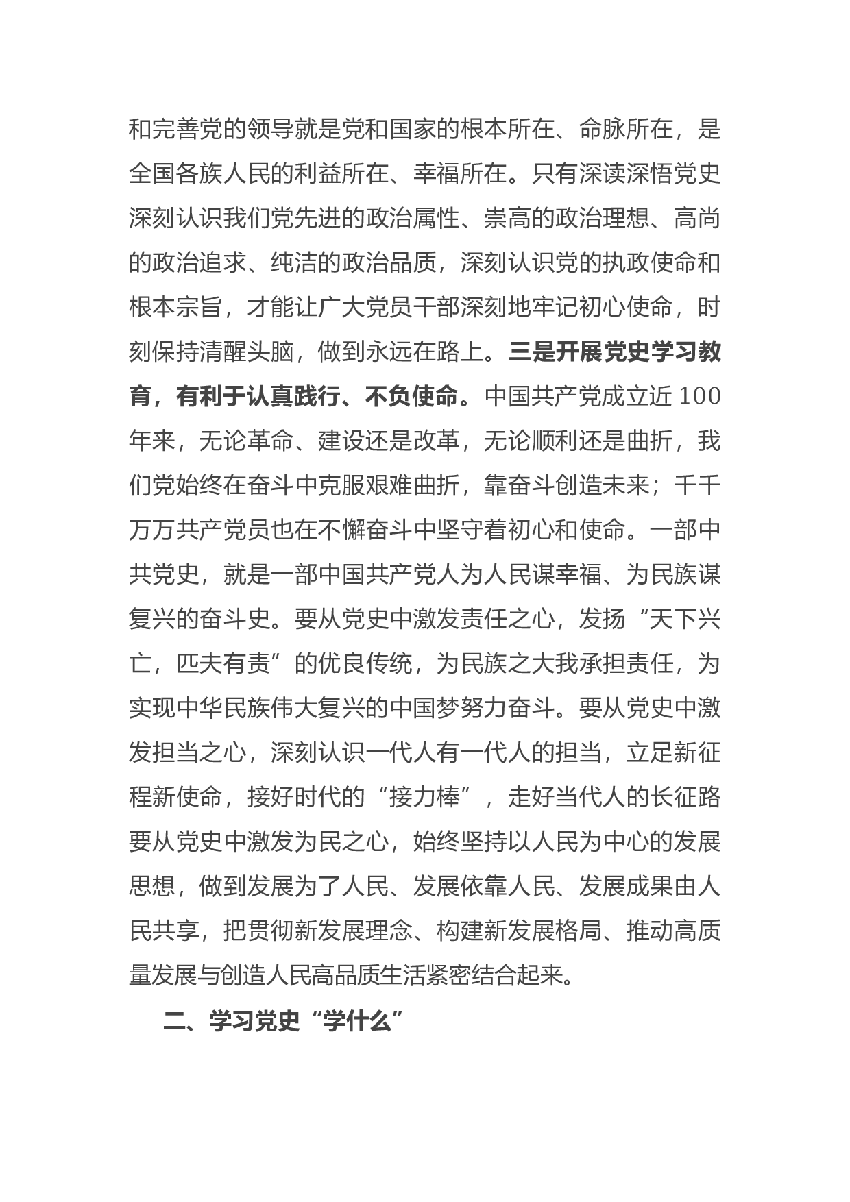 14894【党史学习教育专题党课.docx 第3页