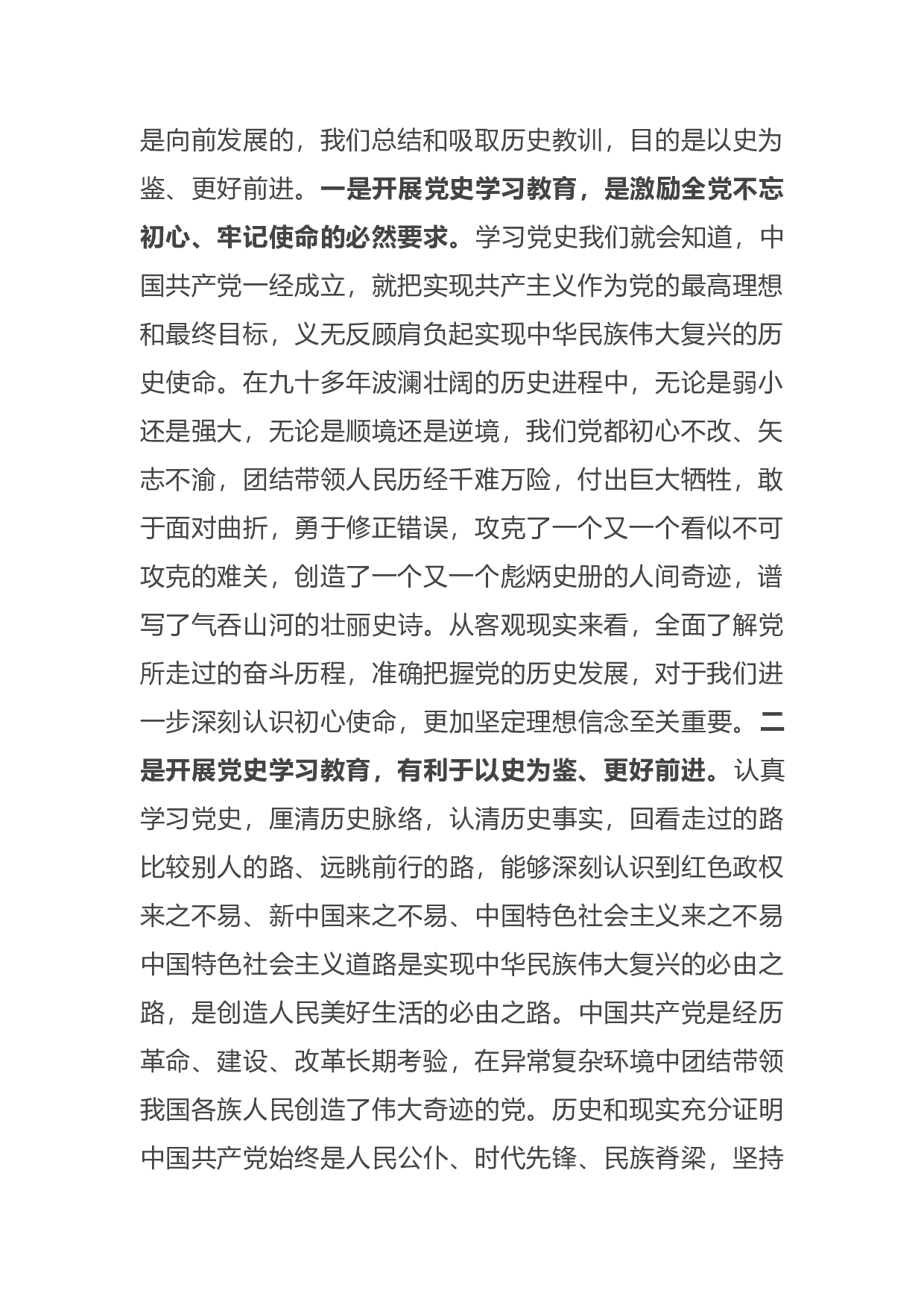 14894【党史学习教育专题党课.docx 第2页