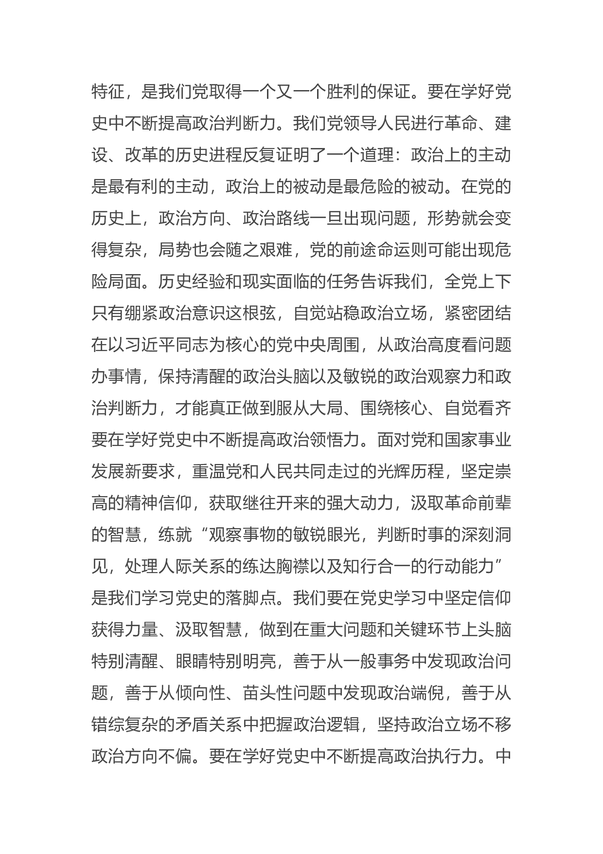 14894【党史学习教育专题党课.docx 第5页