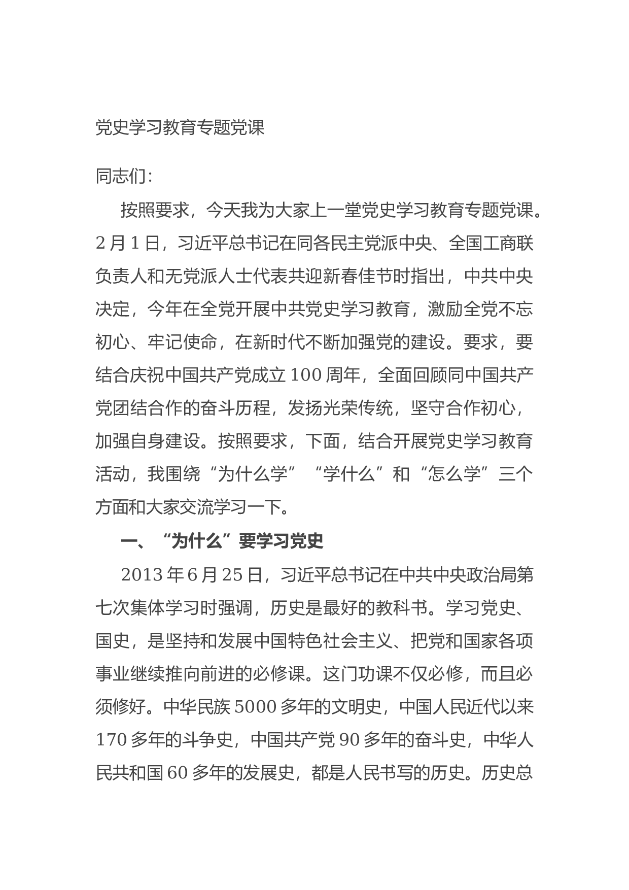 14894【党史学习教育专题党课.docx 第1页