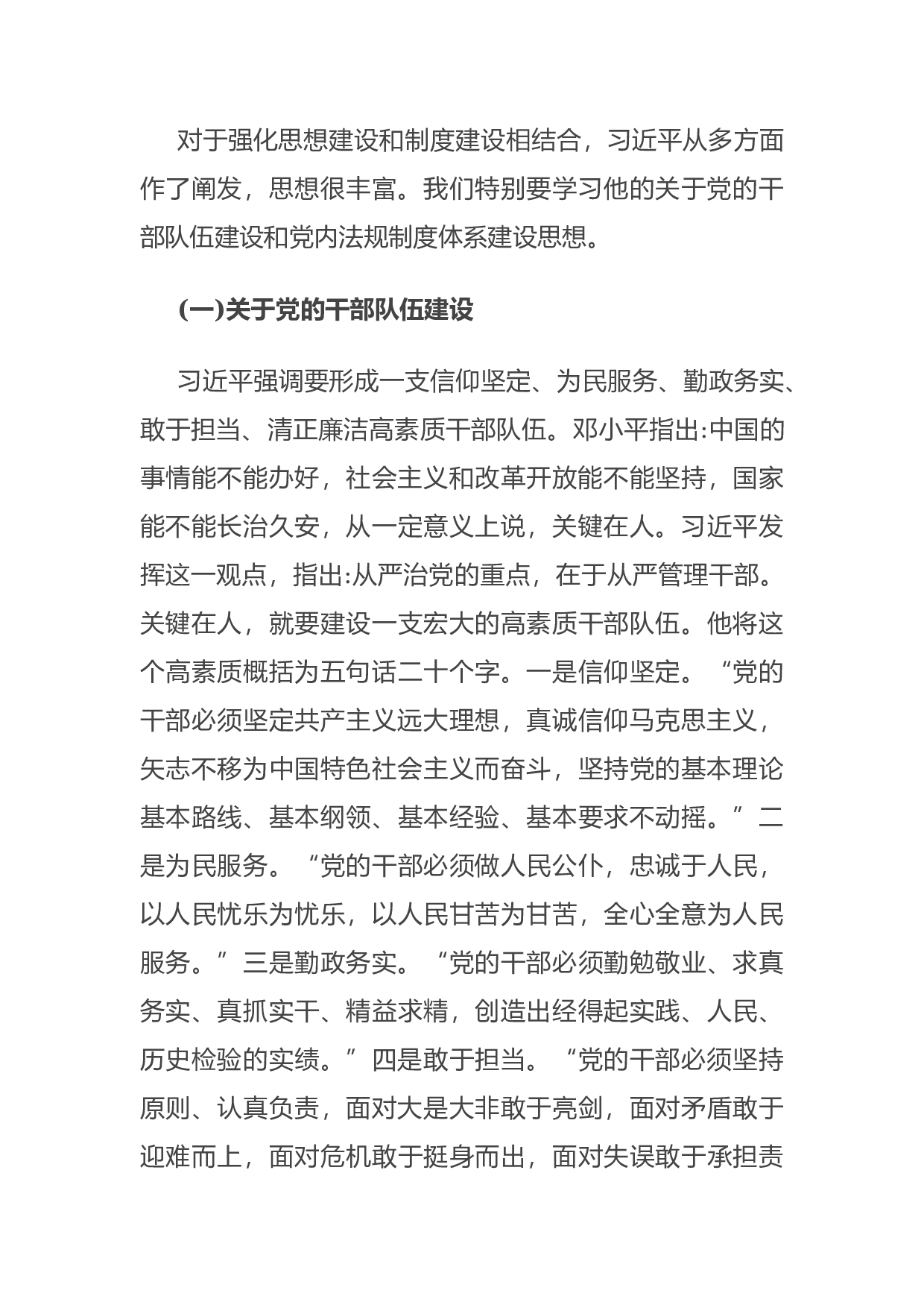 14895【党史学习教育专题党课讲稿：中国共产党是如何锻造成为坚强领导核心的.docx 第6页