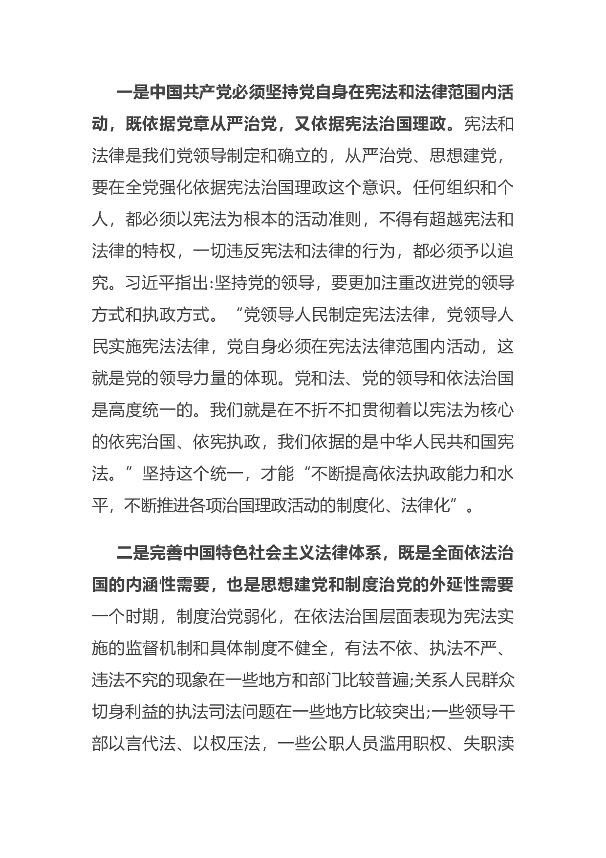 14895【党史学习教育专题党课讲稿：中国共产党是如何锻造成为坚强领导核心的.docx 第3页