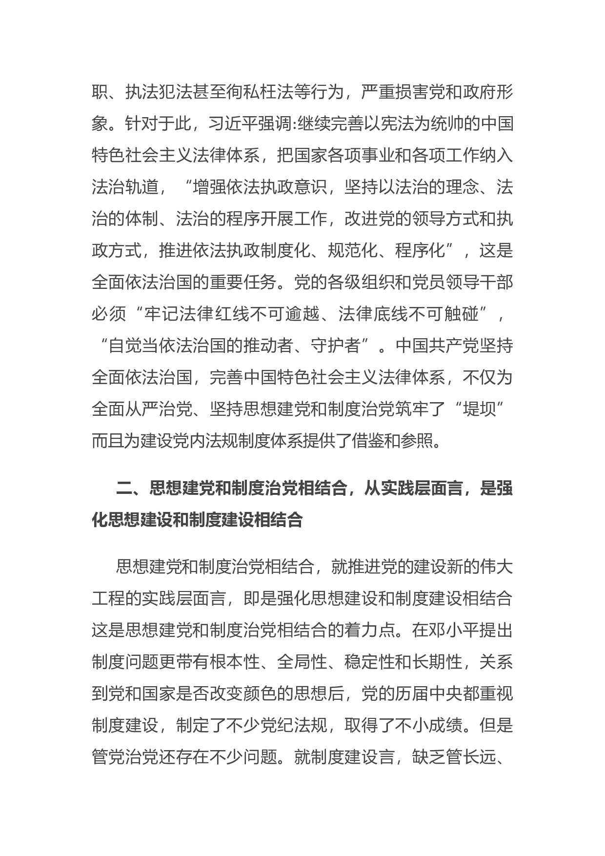 14895【党史学习教育专题党课讲稿：中国共产党是如何锻造成为坚强领导核心的.docx 第4页