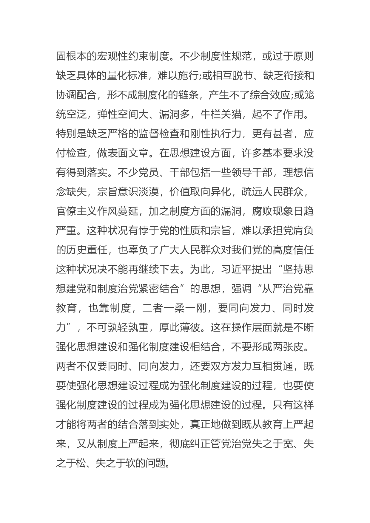 14895【党史学习教育专题党课讲稿：中国共产党是如何锻造成为坚强领导核心的.docx 第5页