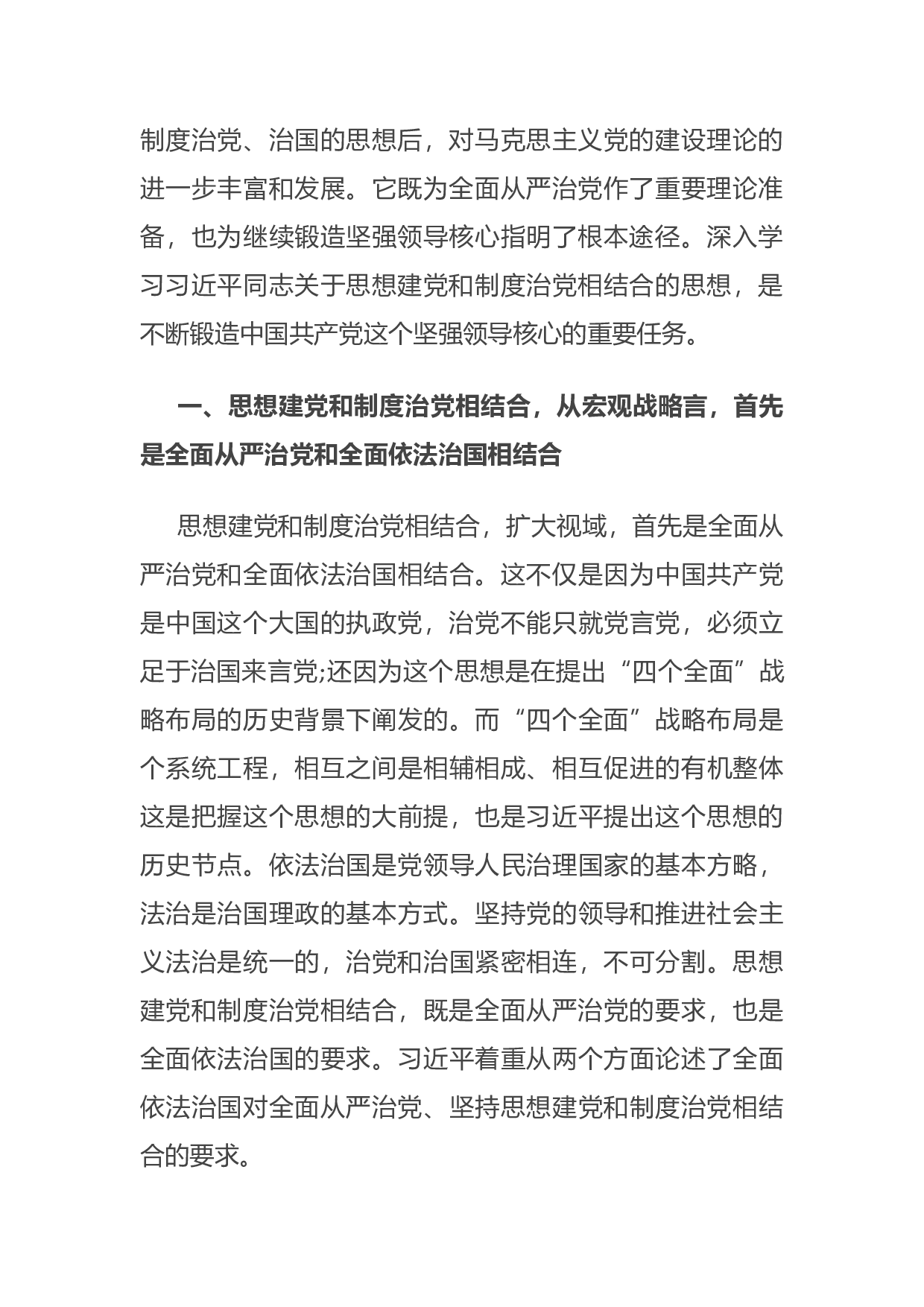 14895【党史学习教育专题党课讲稿：中国共产党是如何锻造成为坚强领导核心的.docx 第2页